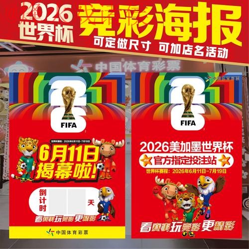 2026世界杯竞猜注册 2026世界杯竞猜注册