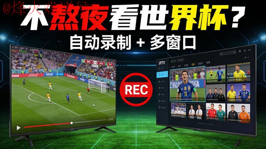 世界杯直播推荐热门