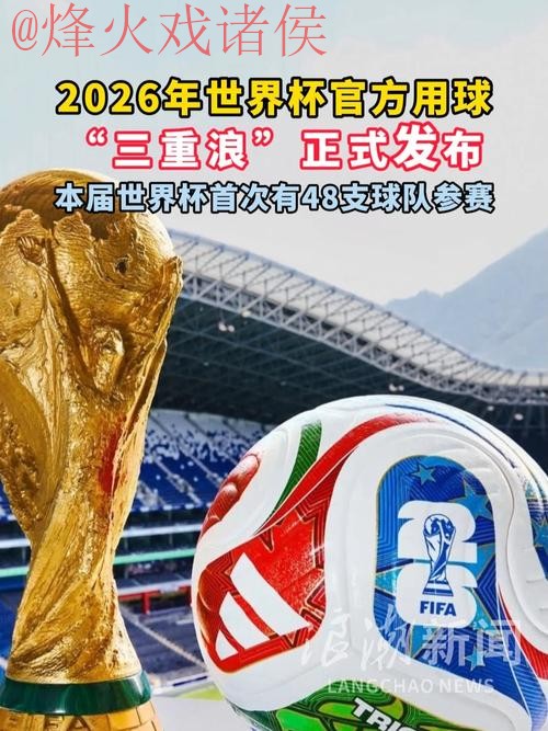 2026世界杯买球手机